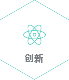 创新
