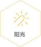 阳光